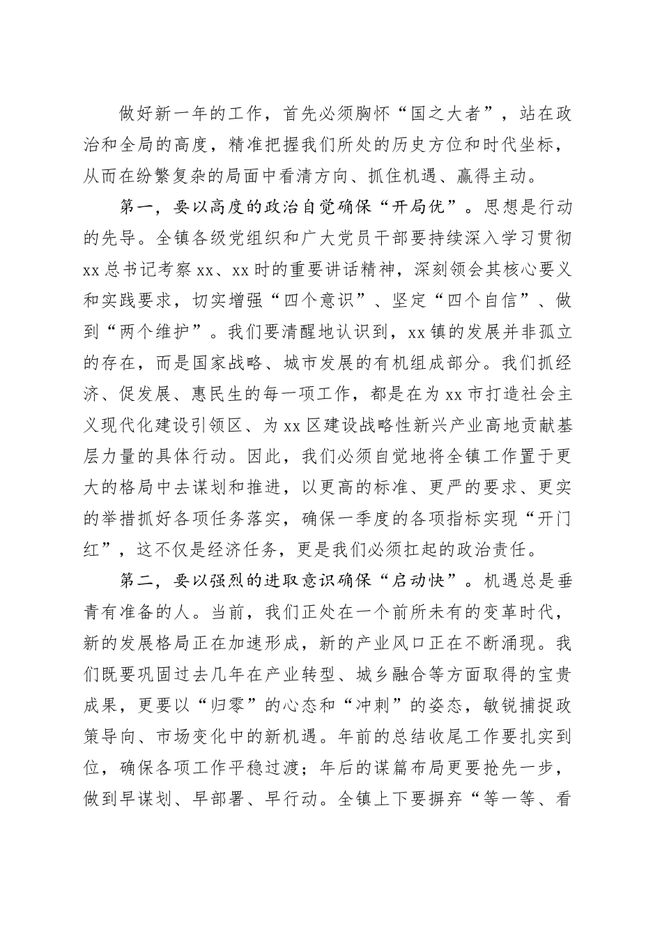 在镇2026年季度工作会议上的讲话_第2页