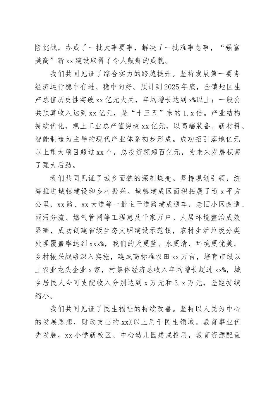 在镇2026年务虚会上的讲话（5）_第2页