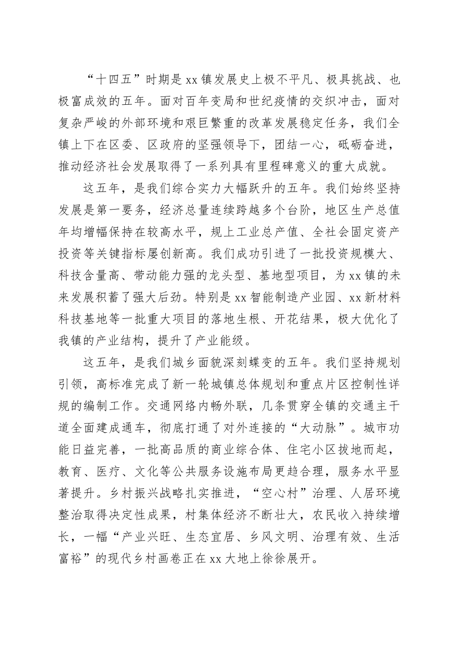 在镇2026年务虚会上的讲话（6）_第2页