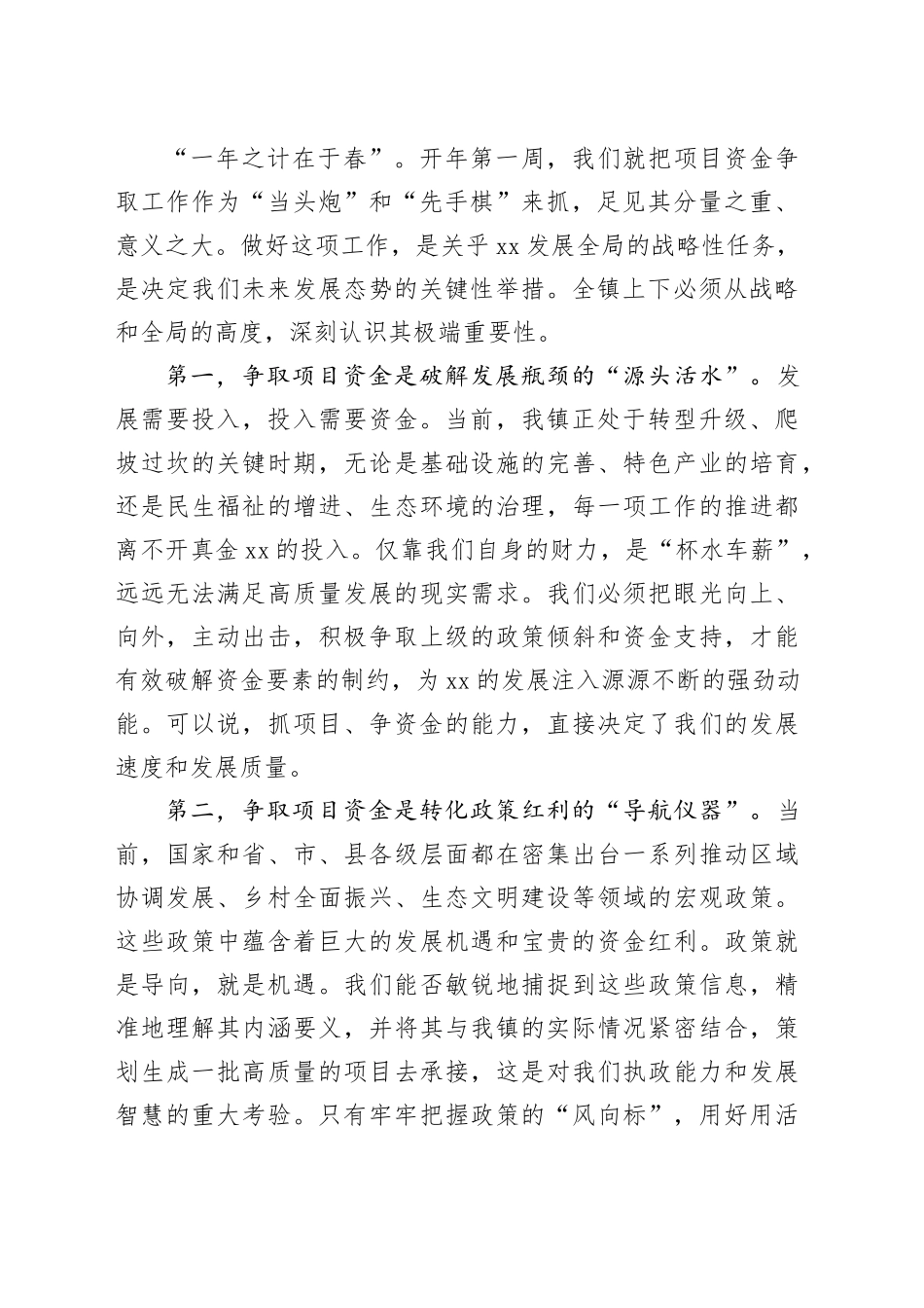 在镇2026年向上争取项目资金谋划动员会议上的讲话稿_第2页