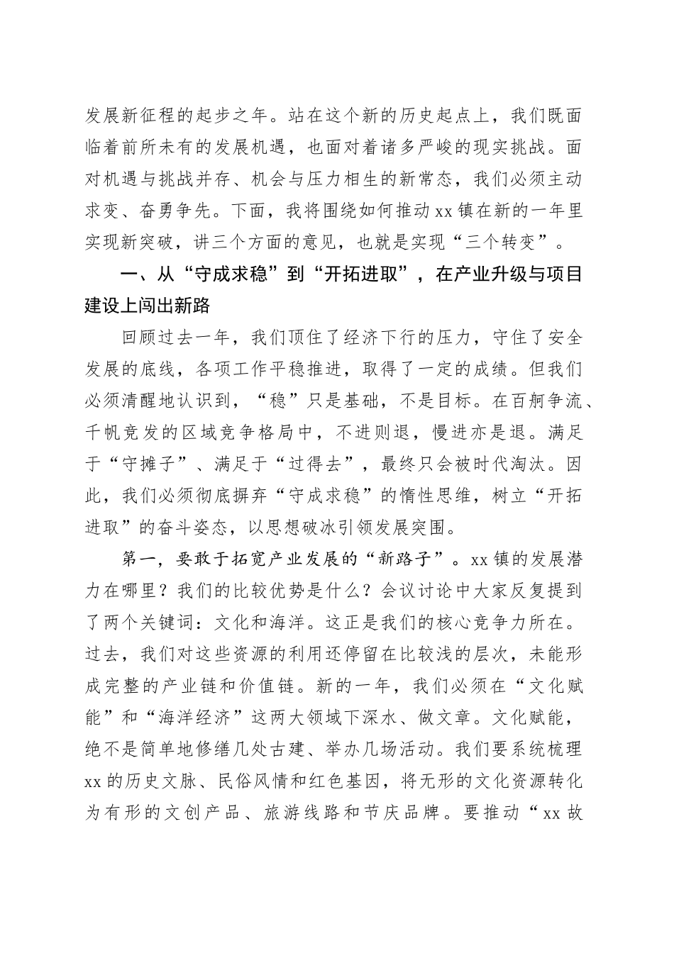 在镇2026年镇村工作务虚会上的总结讲话_第2页