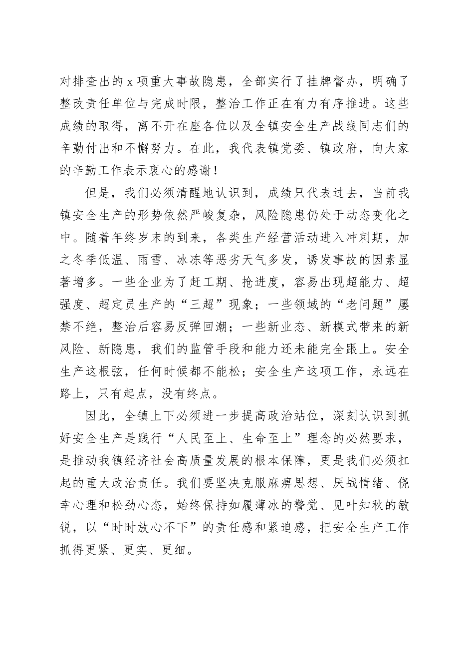在镇安全生产除险保安“百日攻坚”专项行动工作推进会议上的讲话_第2页