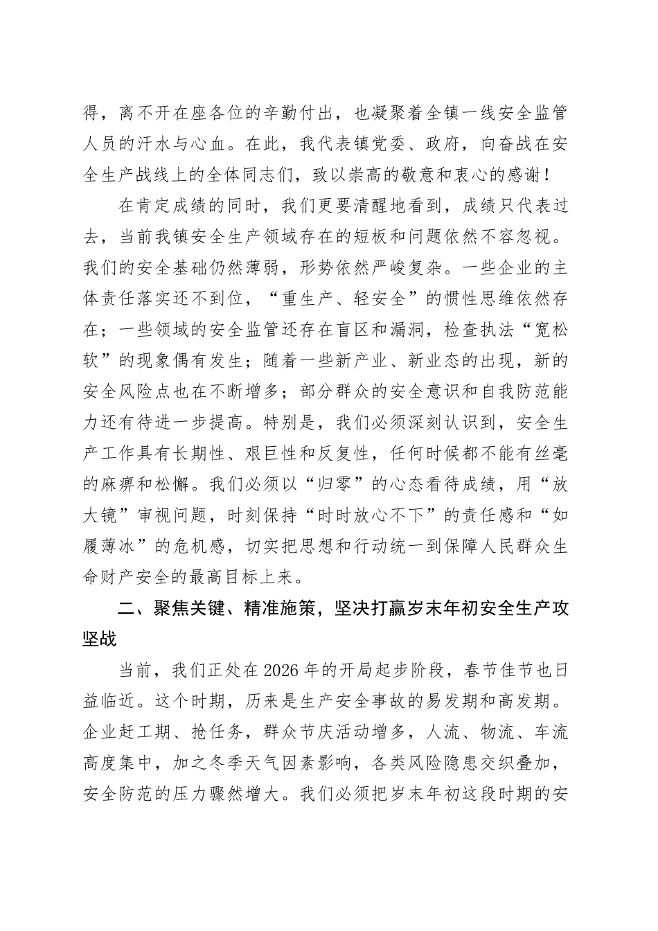 在镇安全生产工作会议上的讲话_第2页