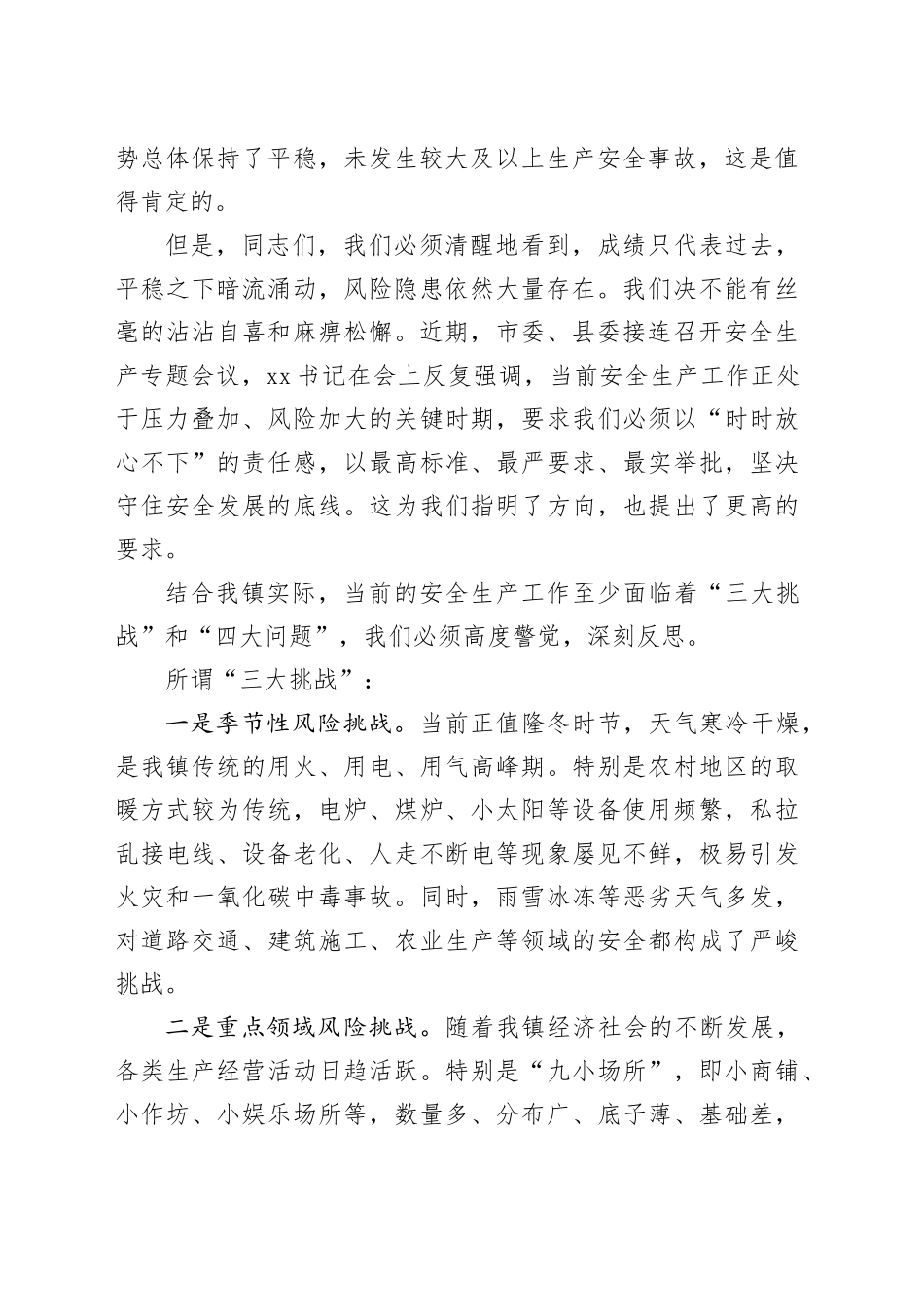 在镇安全生产警示教育暨工作会议上的讲话_第2页
