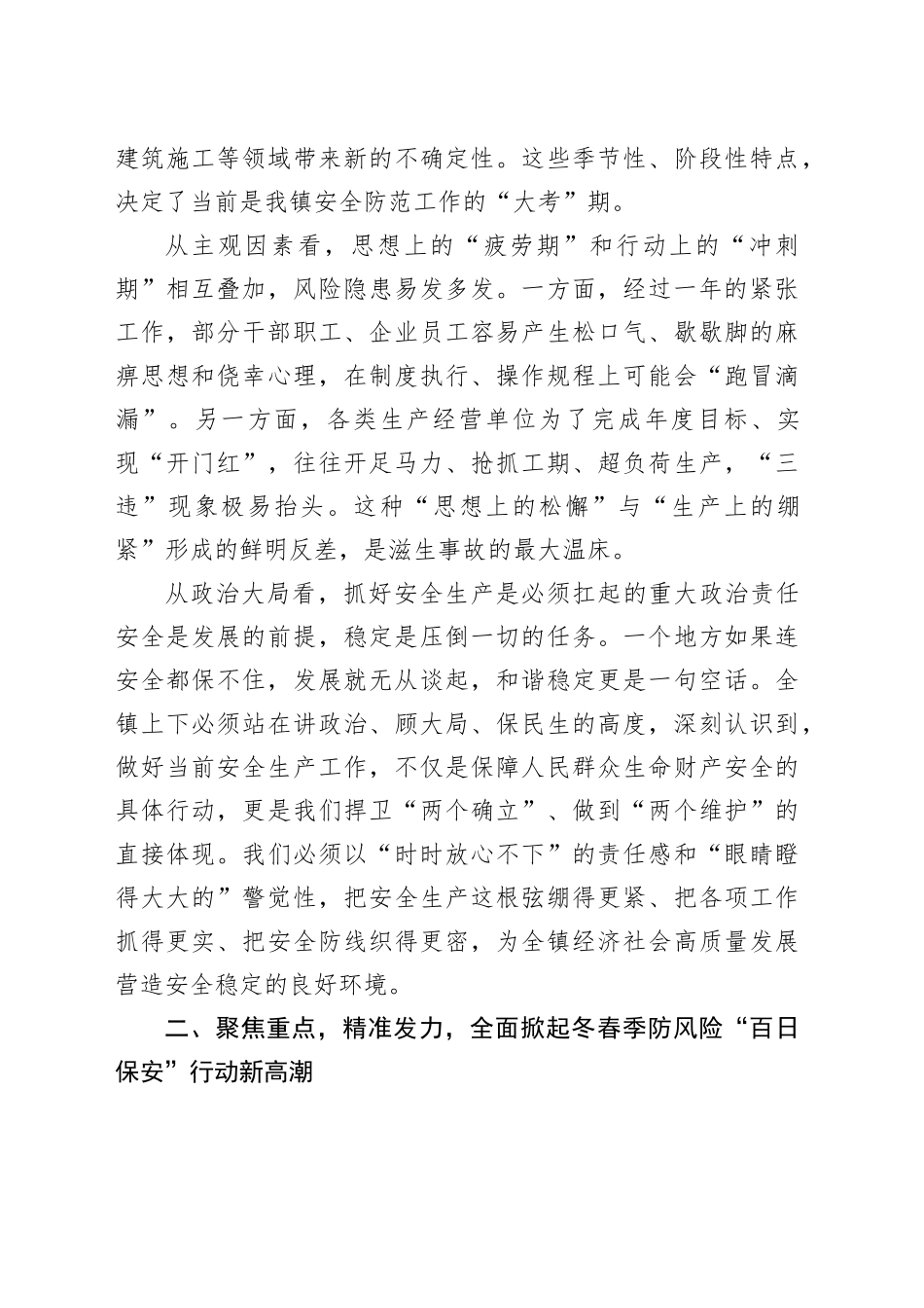 在镇安委会第一季度全会暨冬春季防风险“百日保安”行动部署会上的讲话_第2页