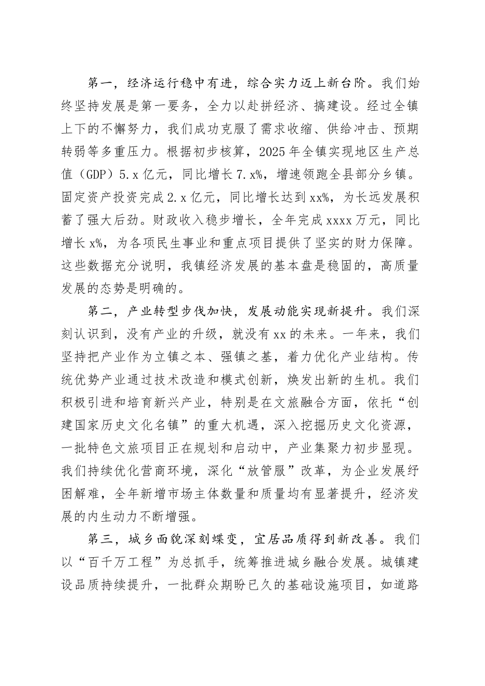在镇传达学习贯彻县委十二届十次全会暨县委经济工作会议精神大会上的讲话_第2页
