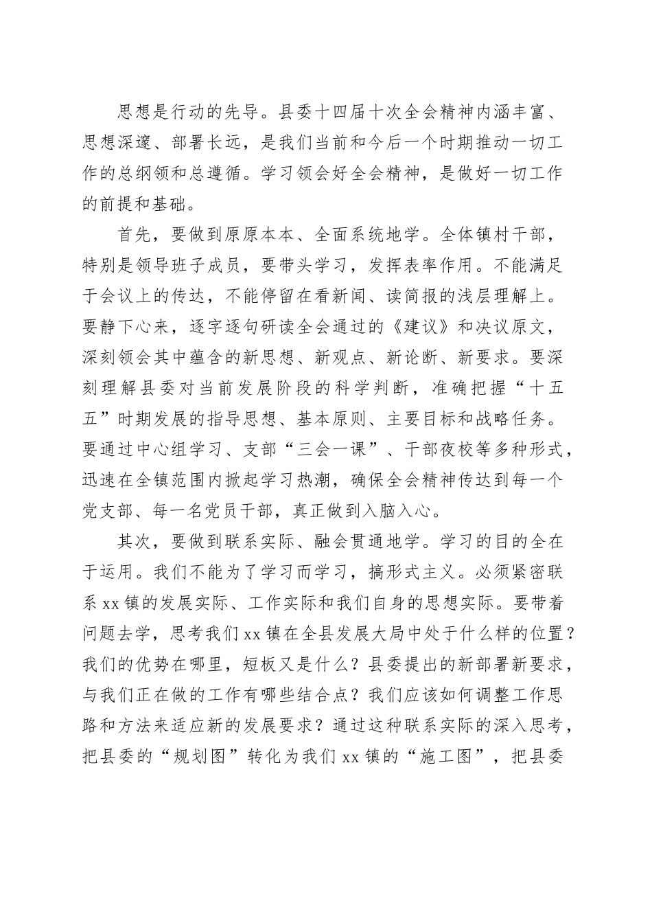 在镇传达学习贯彻县委十四届十次全会精神专题会议上的讲话_第2页
