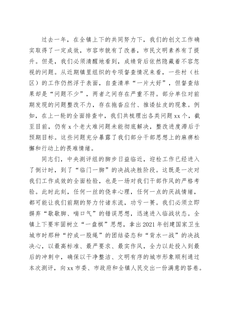 在镇创建全国文明城市迎检工作专题会议上的讲话_第2页