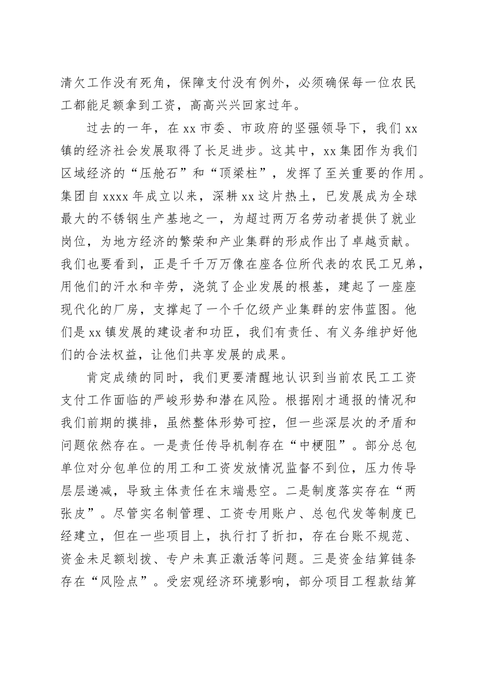 在镇春节前农民工工资支付专题会议上的讲话_第2页
