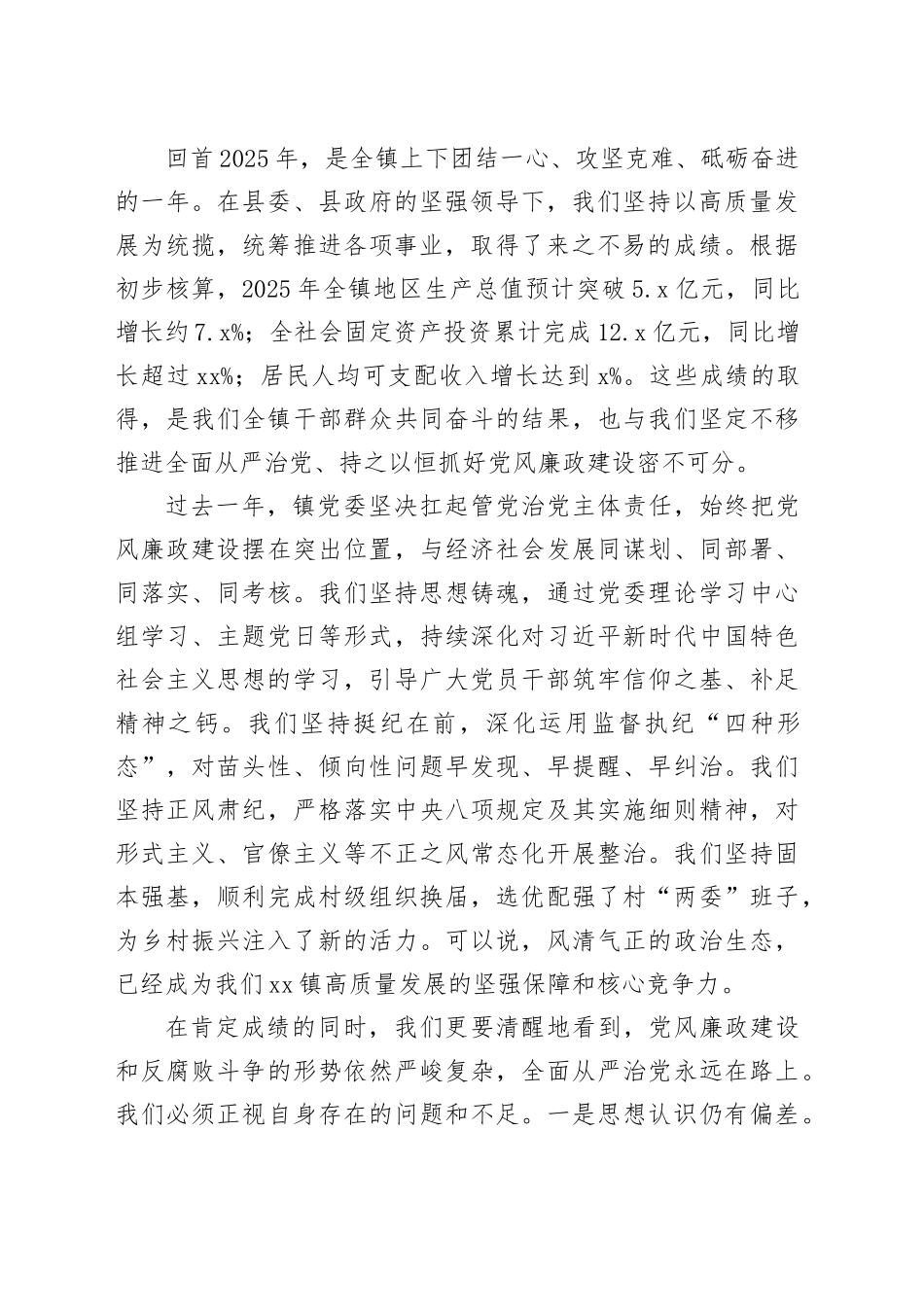 在镇党风廉政建设工作会上的讲话_第2页