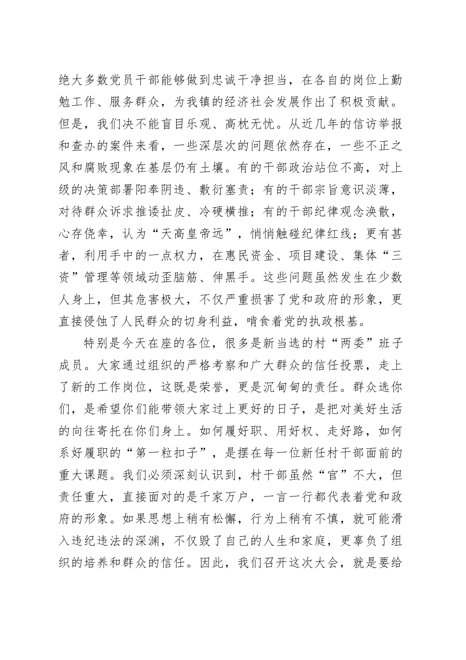 在镇党风廉政建设暨警示教育大会上的讲话_第2页