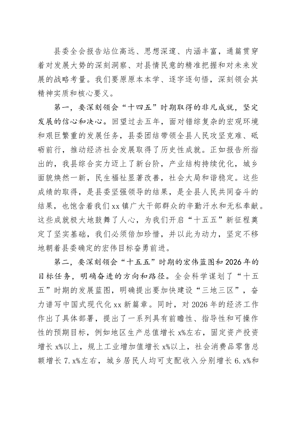 在镇党委（扩大）会议上的讲话_第2页