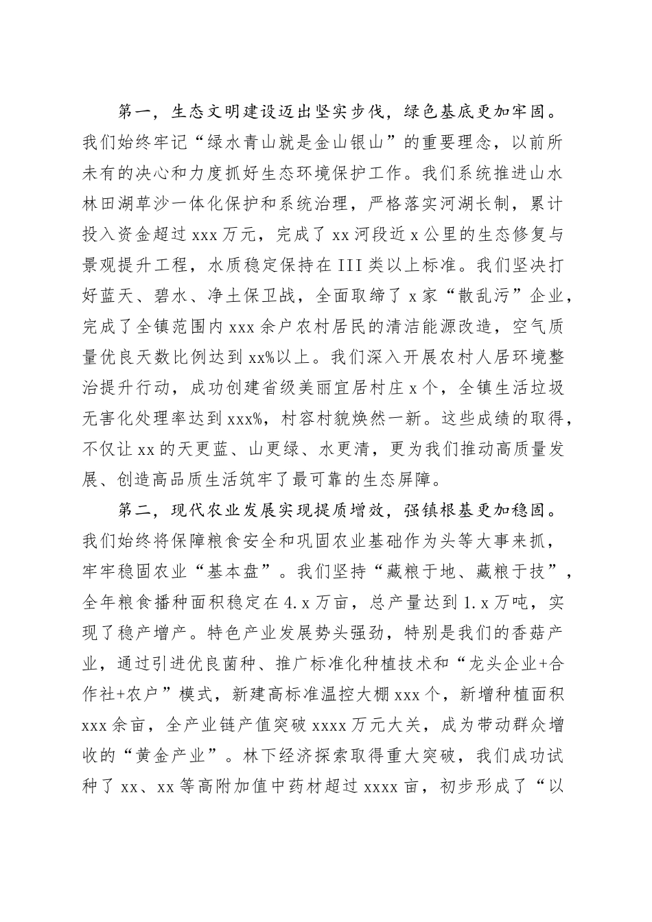 在镇党委2026年第一次理论学习中心组（扩大）会议上的讲话_第2页