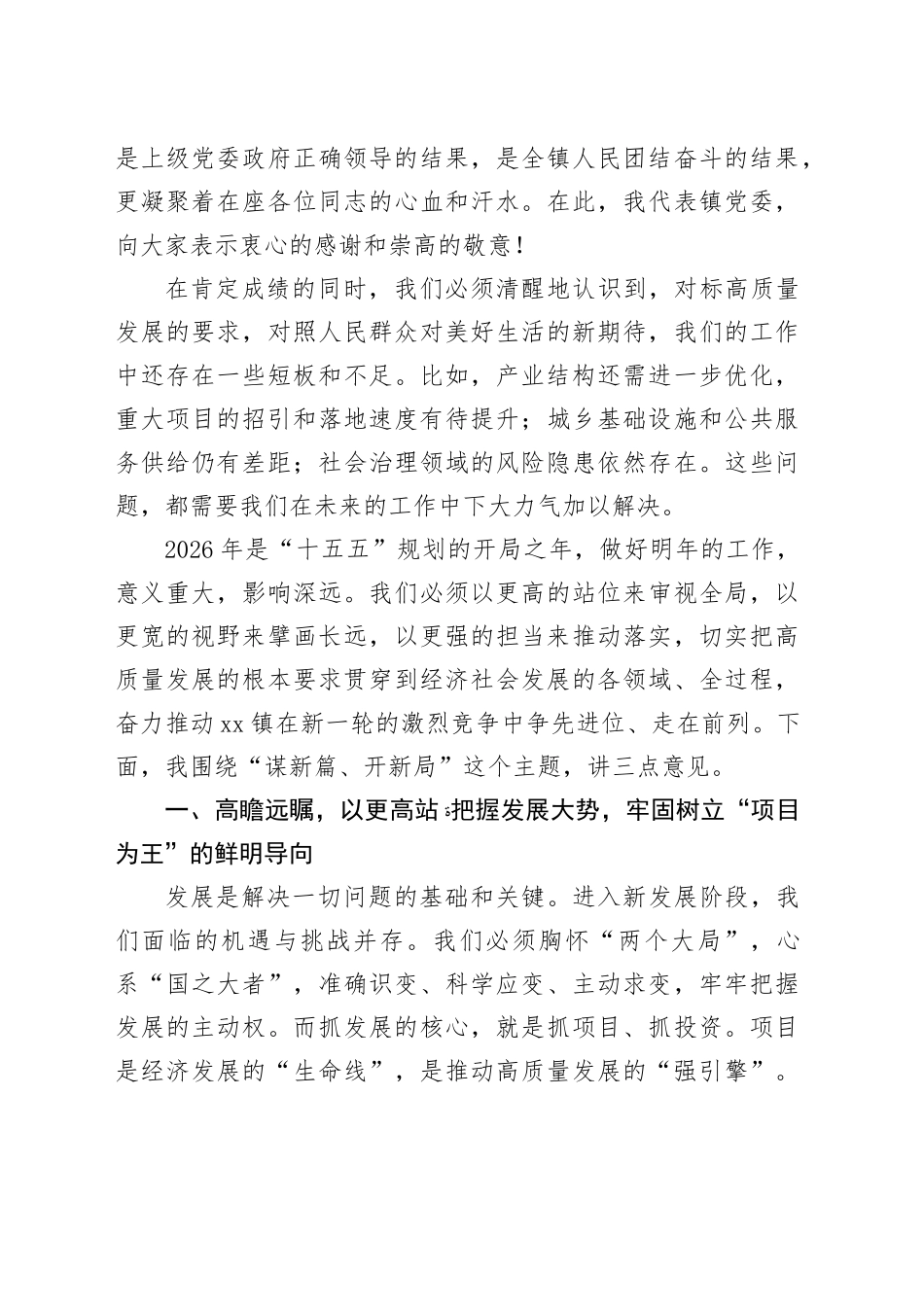 在镇党委工作座谈会上的讲话_第2页