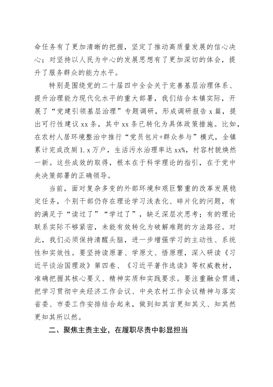 在镇党委理论学习中心组2025年度民主生活会会前学习研讨会上的发言20260128_第2页