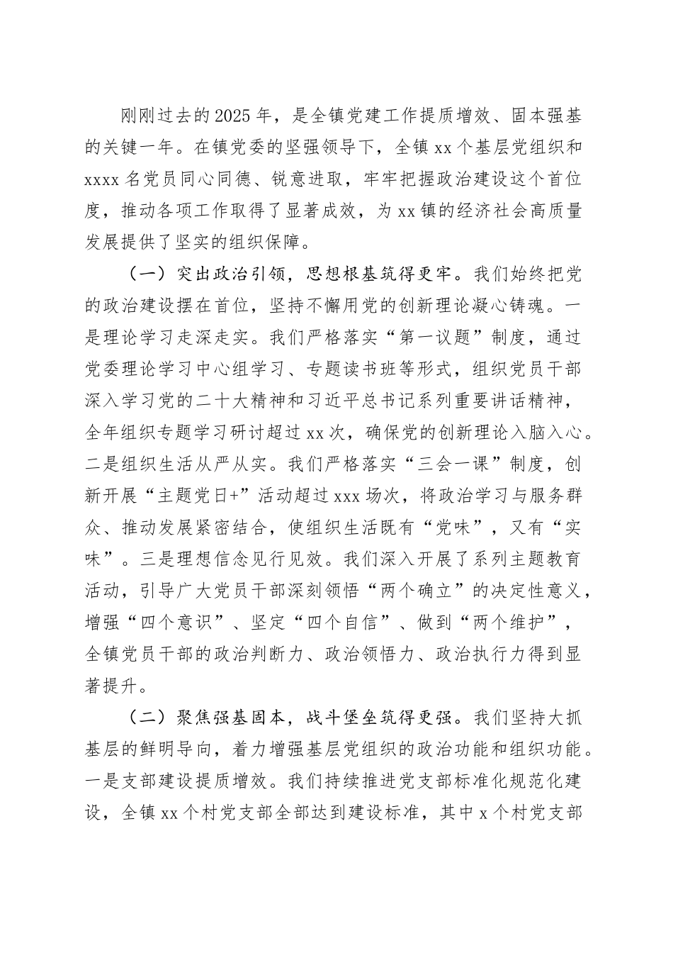 在镇党务工作者培训班暨2026年工作谋划会议上的讲话_第2页