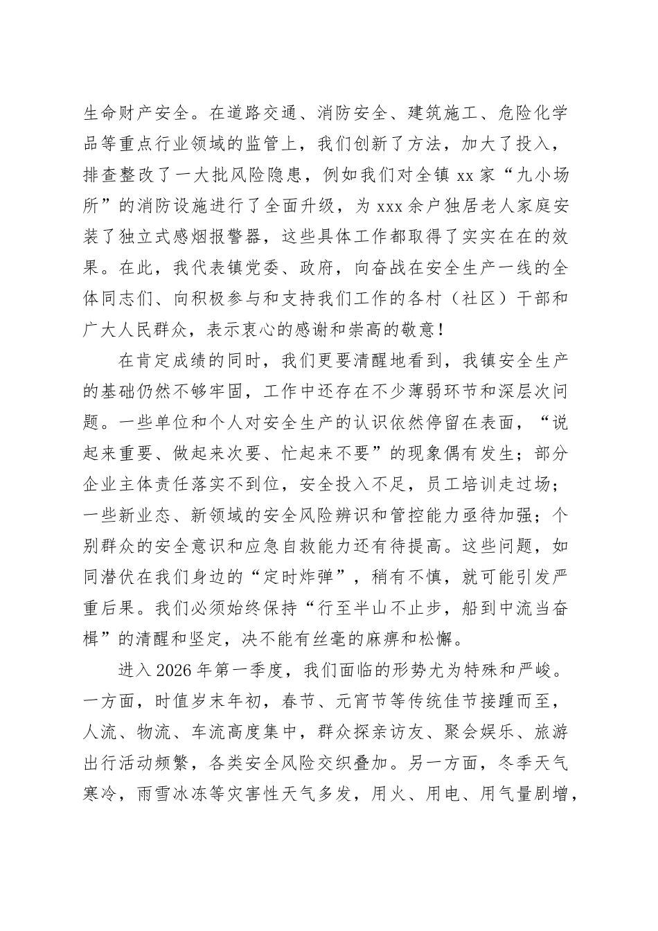 在镇第一季度安全生产工作安排部署会议上的讲话_第2页