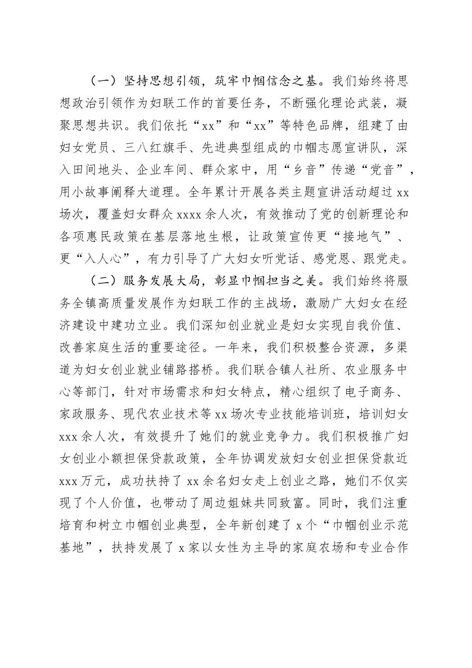 在镇妇联2025年度工作总结暨2026年工作部署会议上的讲话_第2页