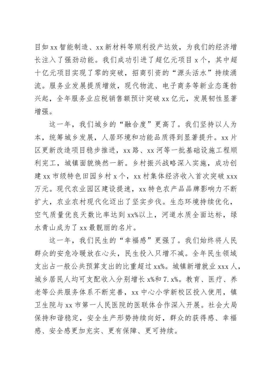 在镇高质量发展及重点工作推进会上的讲话_第2页