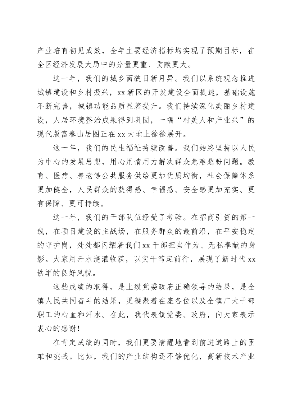 在镇机关工作务虚会上的讲话_第2页