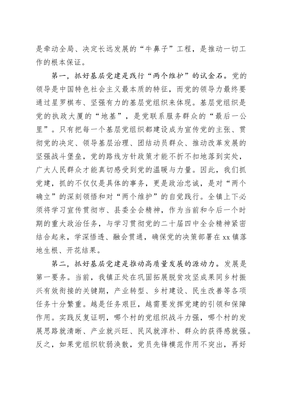 在镇基层党建工作推进会议上的讲话_第2页