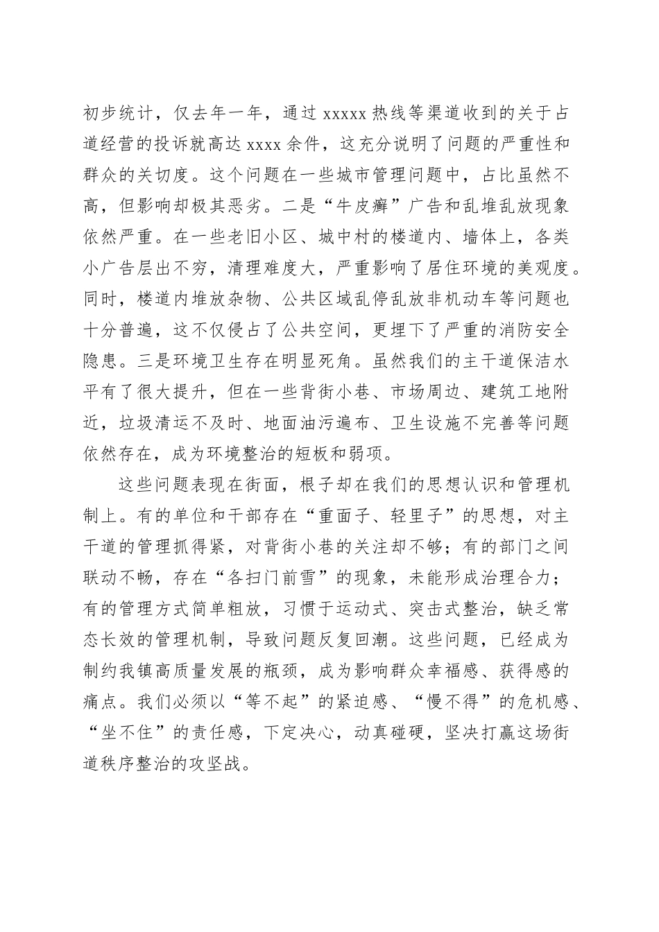 在镇街道秩序整治专题会议上的讲话_第2页