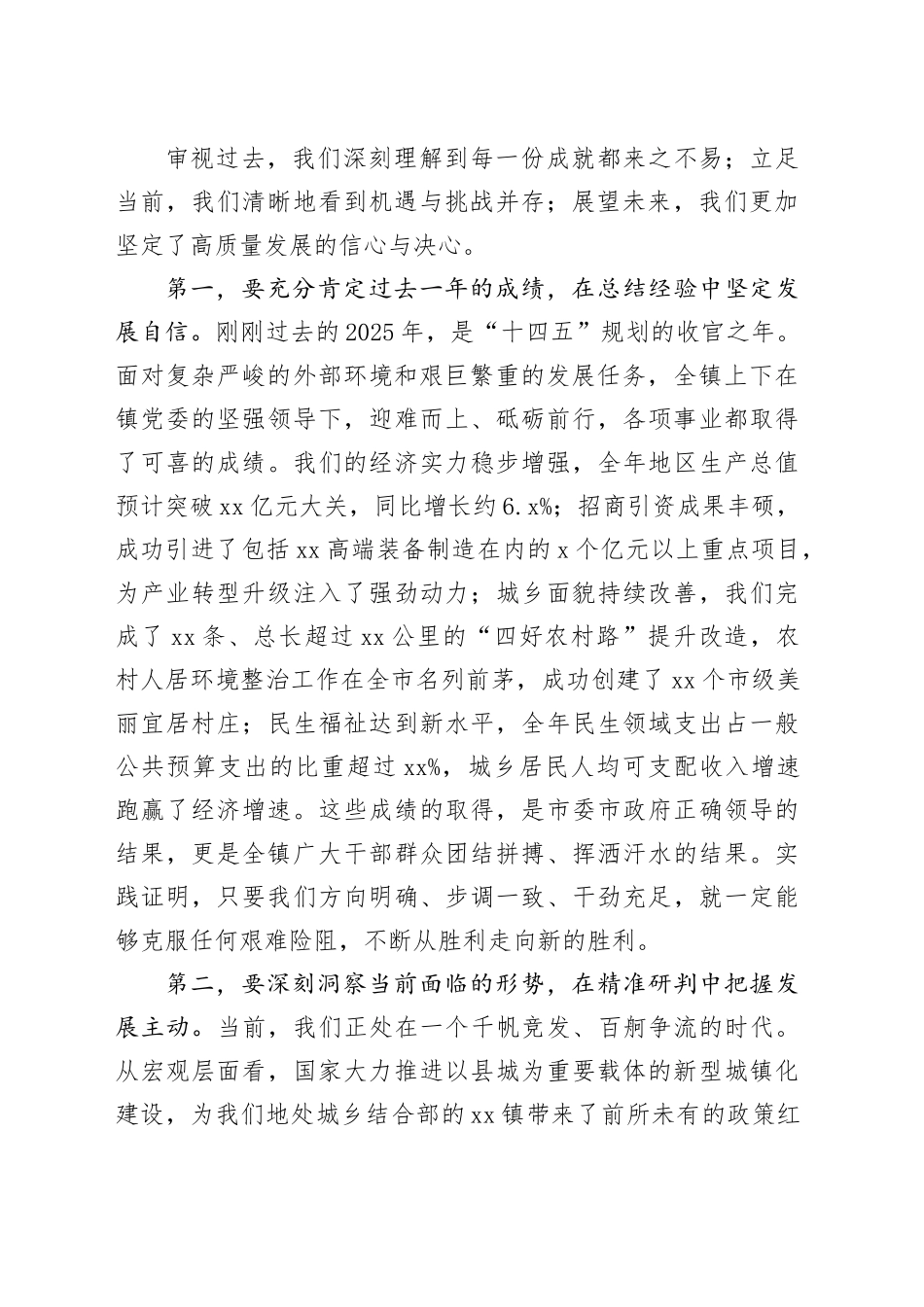在镇近期重点工作推进会上的讲话_第2页