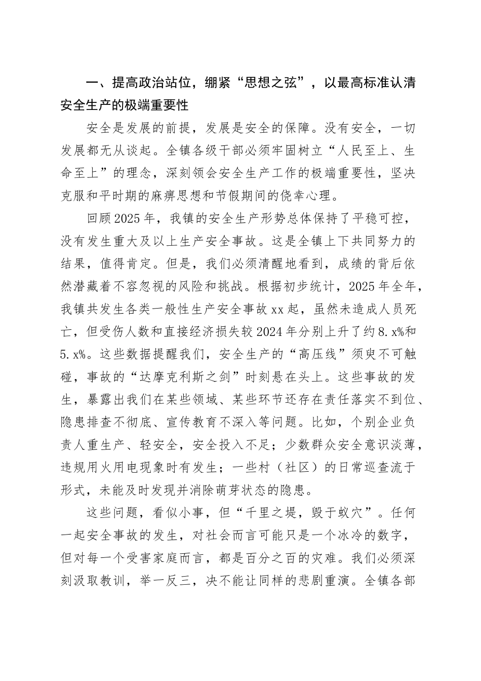 在镇聚焦安全生产与消防安全核心任务专题部署会议上的讲话_第2页