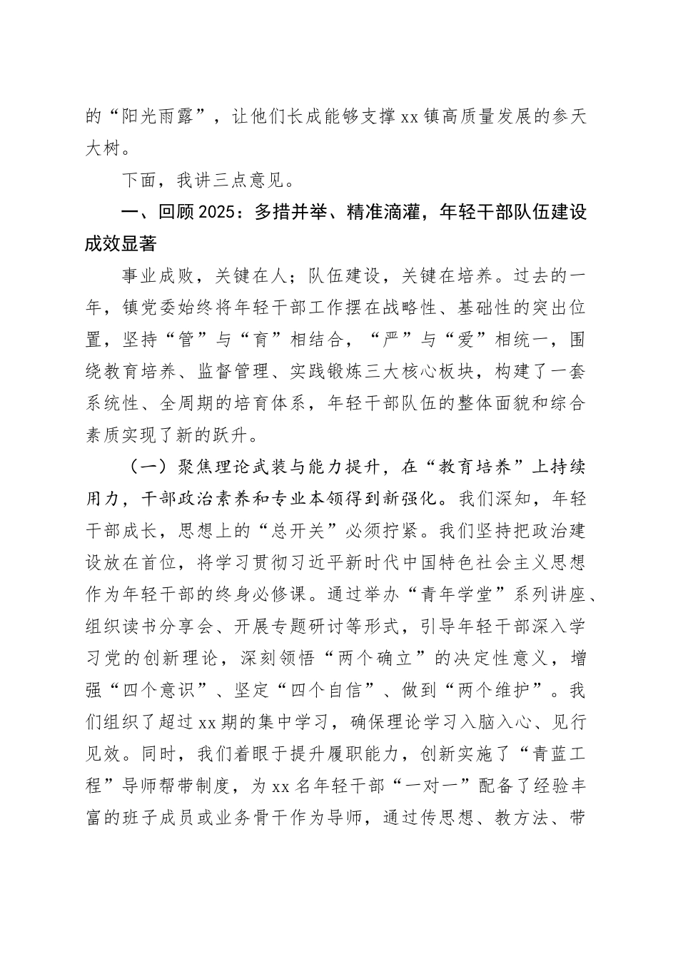 在镇年轻干部教育管理工作总结会议上的讲话_第2页