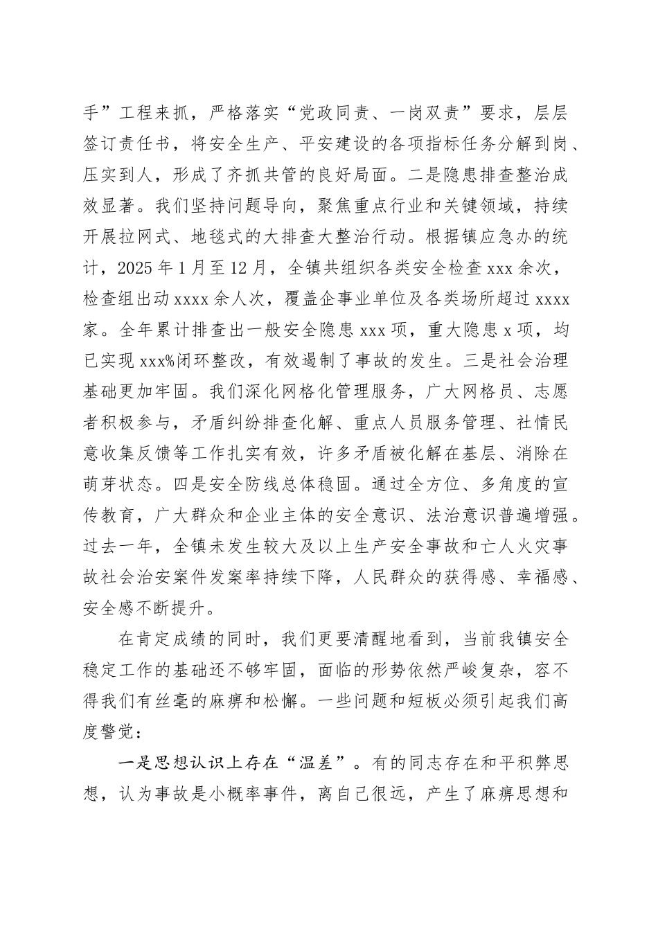 在镇平安建设和安全生产工作部署会上的讲话_第2页