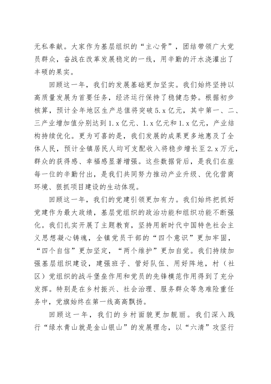 在镇全镇村（社区）党支部书记座谈会上的讲话_第2页