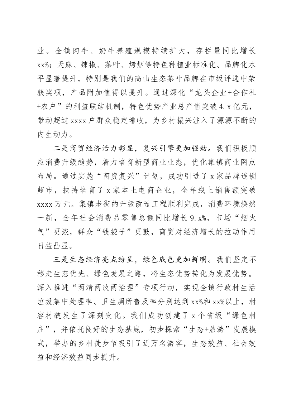 在镇全镇经济工作会议上的讲话_第2页