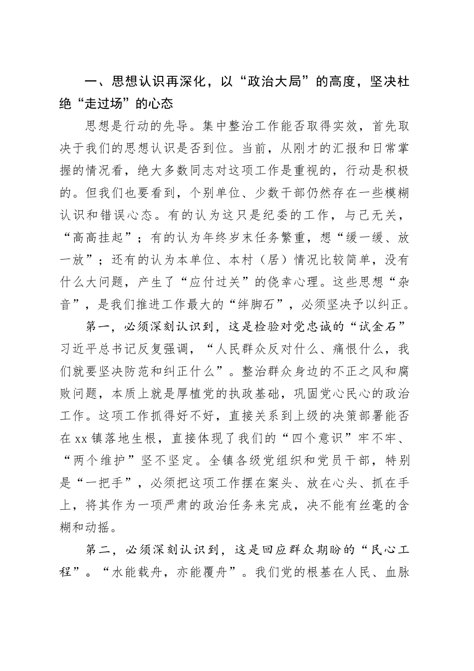 在镇群众身边不正之风和腐败问题集中整治工作调度会上的讲话_第2页