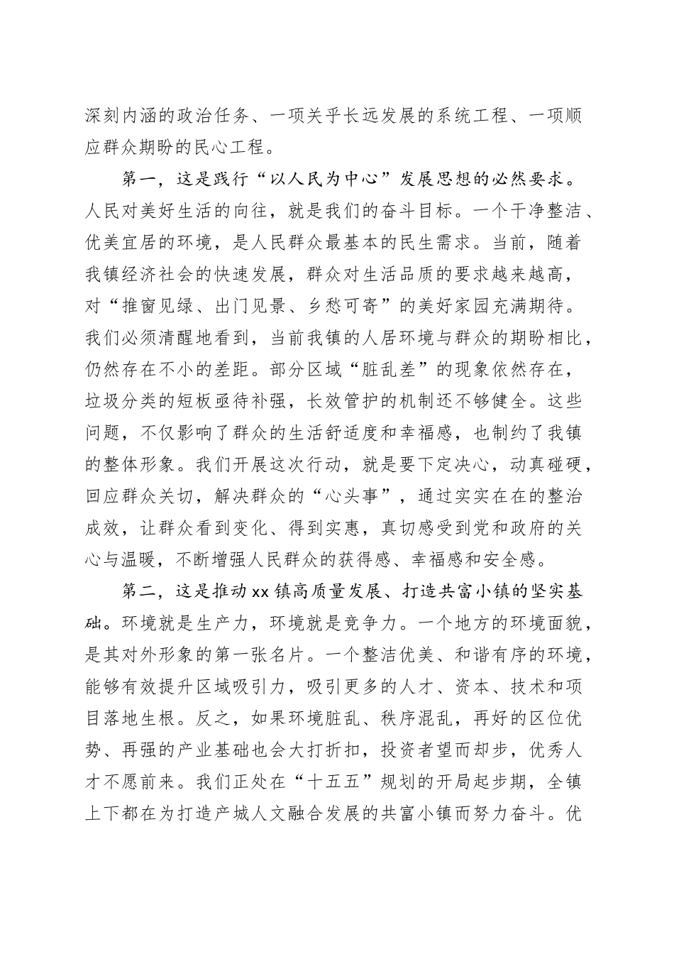 在镇人居环境整治提升行动动员部署会上的讲话_第2页