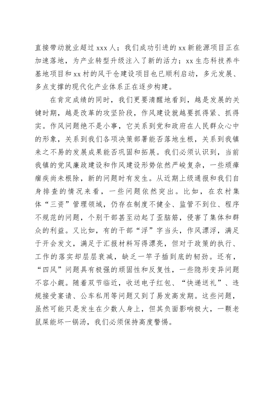 在镇双节前作风建设常态化长效化集中提醒谈话会上的讲话_第2页