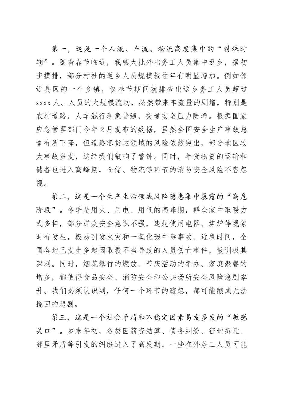 在镇岁末年初安全生产暨主动创稳工作推进会议上的讲话_第2页