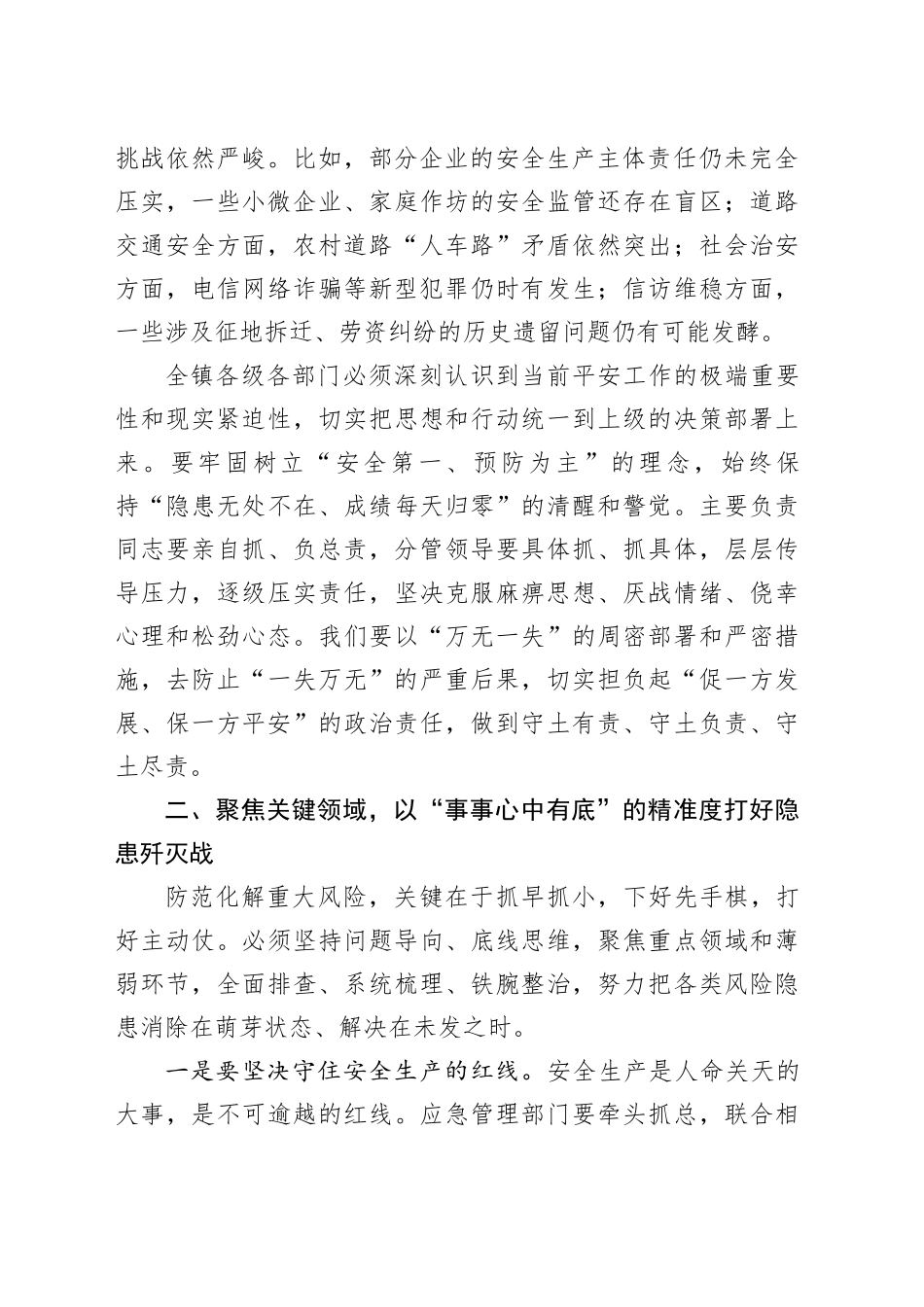 在镇岁末年初平安工作部署会上的讲话_第2页