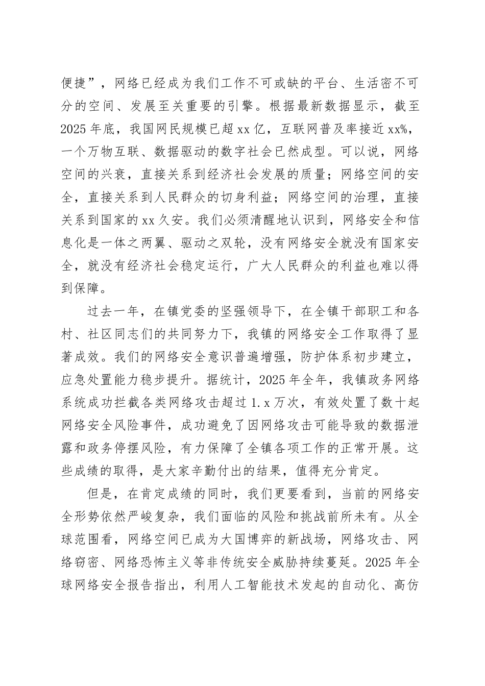 在镇网络安全教育警示大会上的讲话_第2页