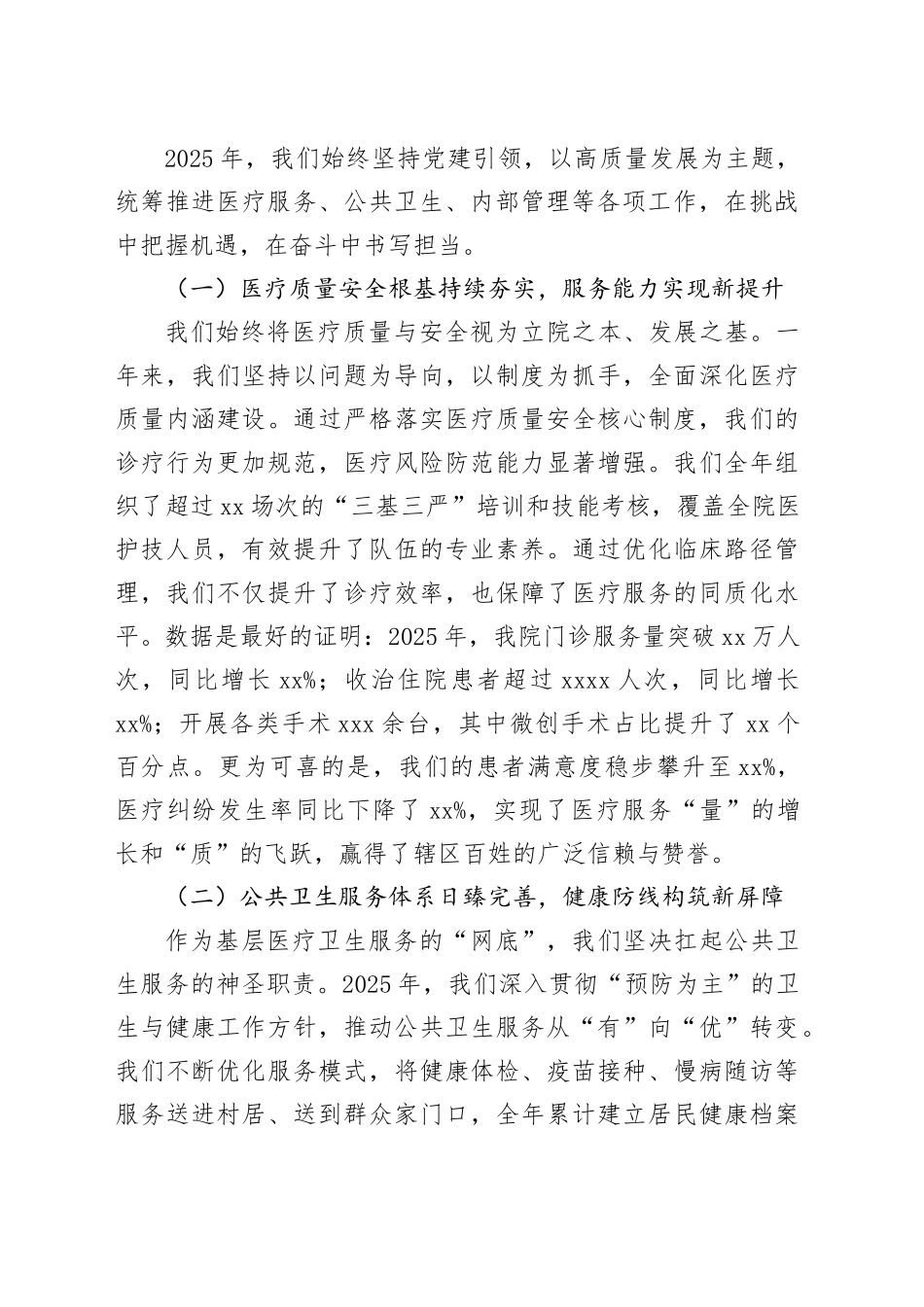 在镇卫生院2025年度工作总结暨2026年度重点工作推进会议上的讲话_第2页