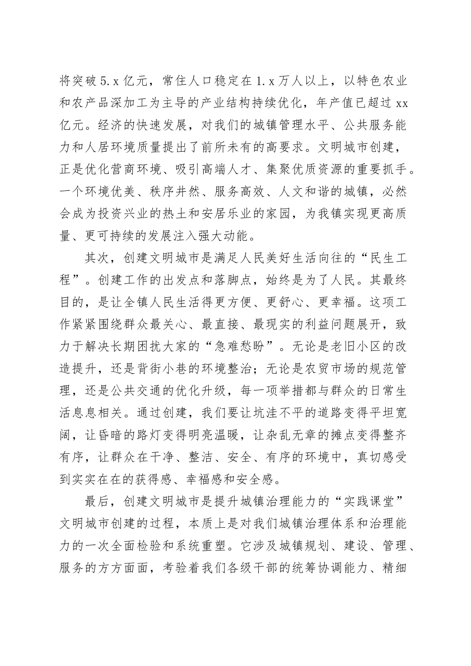 在镇文明城市创建工作推进会上的讲话_第2页