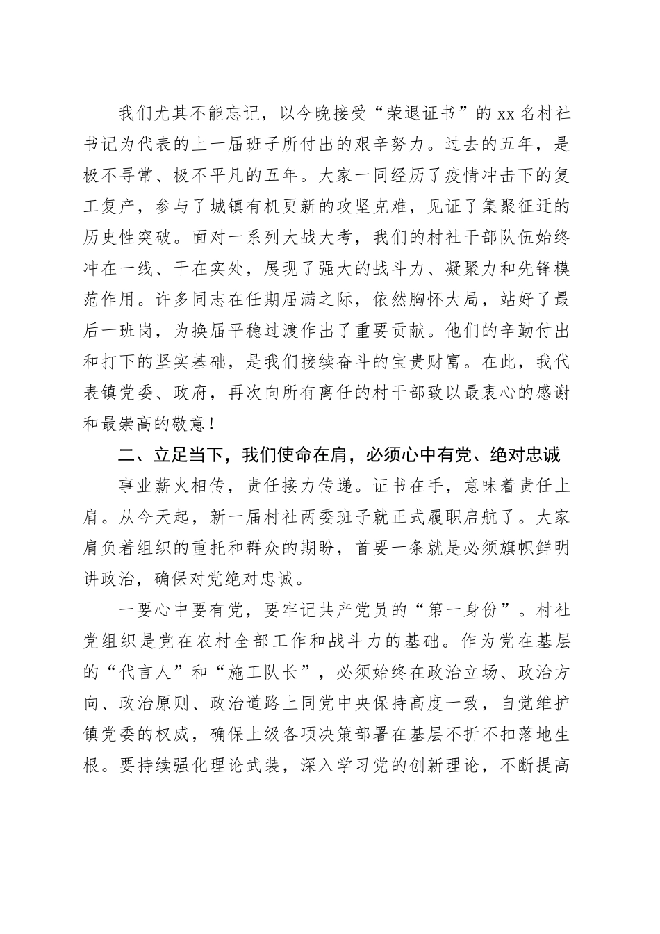 在镇新一届村社两委干部大会上的讲话_第2页