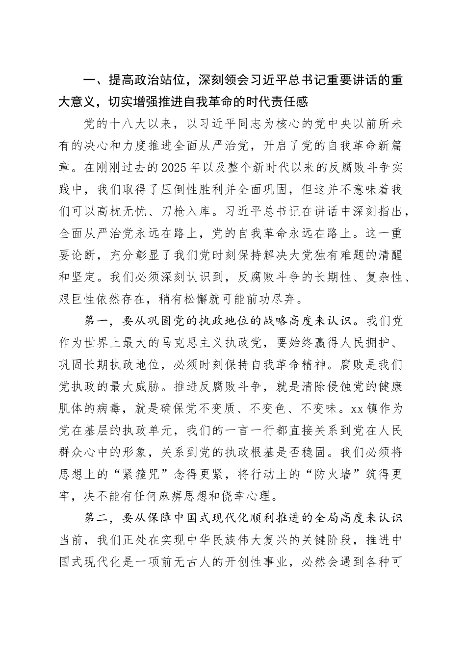 在镇学习传达习近平总书记在二十届中央纪委五次全会上重要讲话精神会议上的讲话_第2页