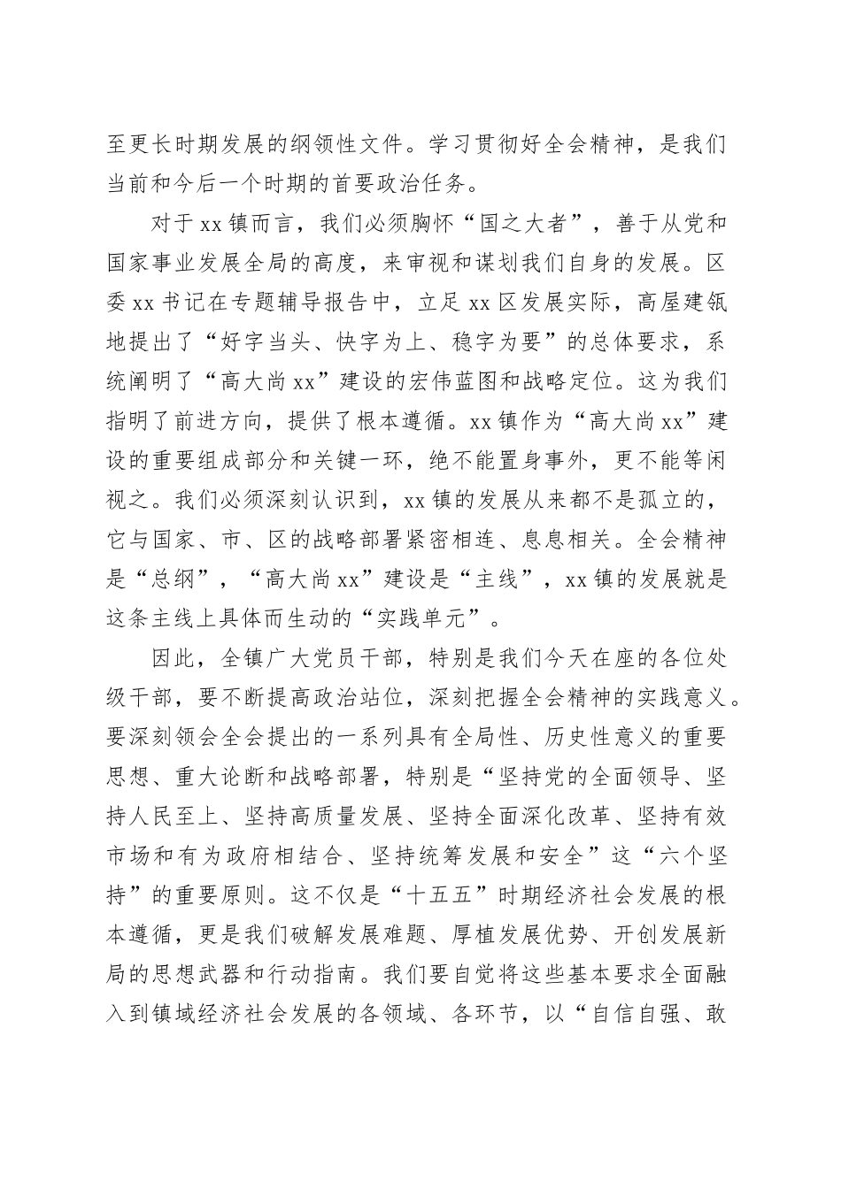 在镇学习贯彻党的二十届四中全会精神交流研讨会上的总结讲话_第2页