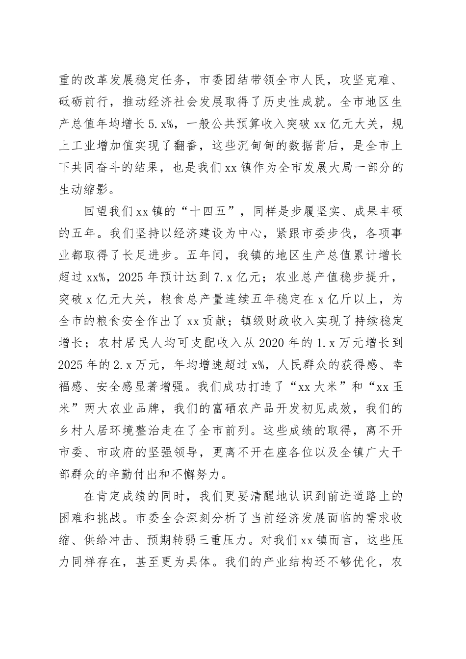 在镇学习贯彻市委全会暨市委经济工作会议精神专题会议上的讲话_第2页