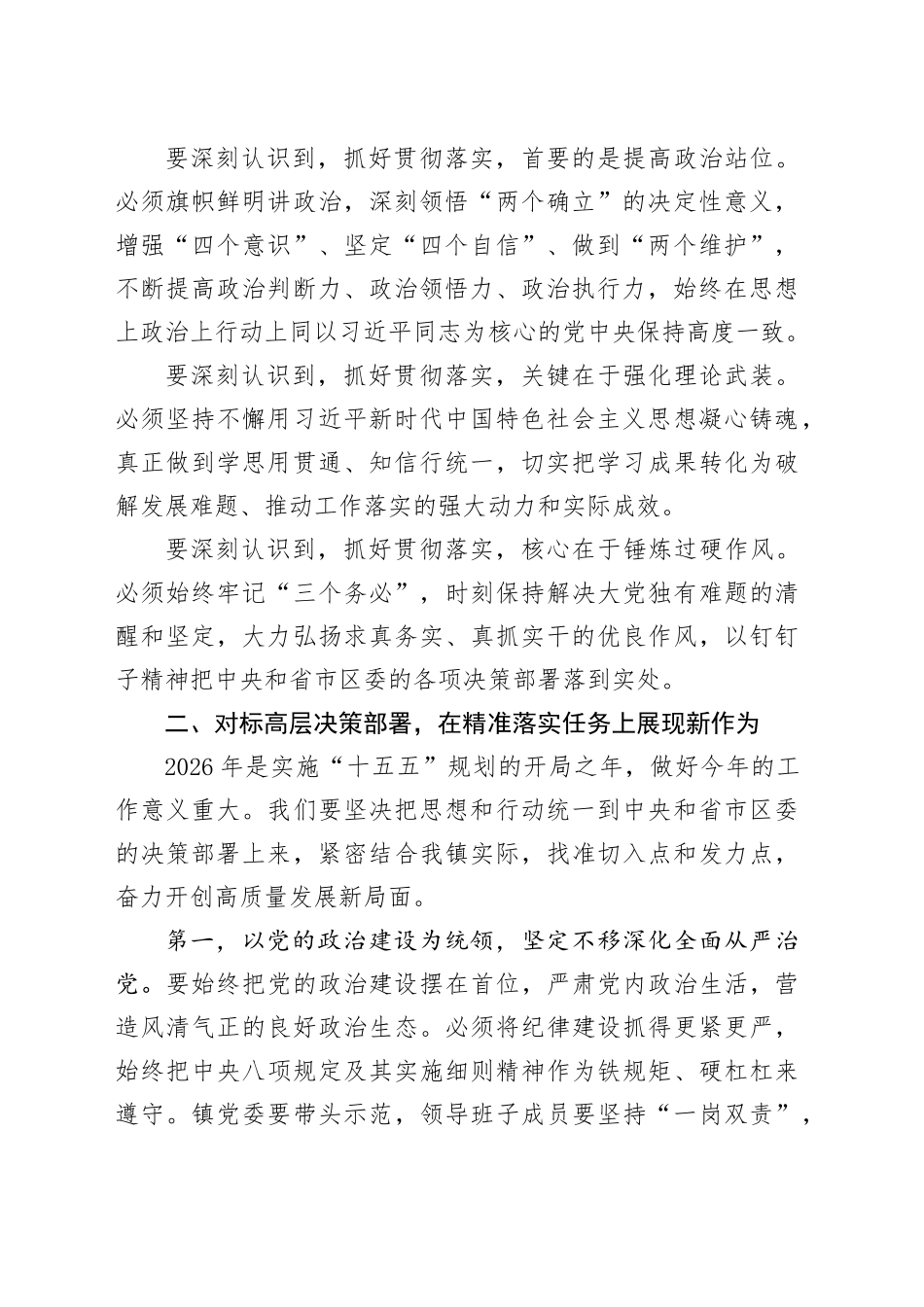 在镇学习贯彻习近平总书记重要讲话精神专题会议上的总结讲话_第2页