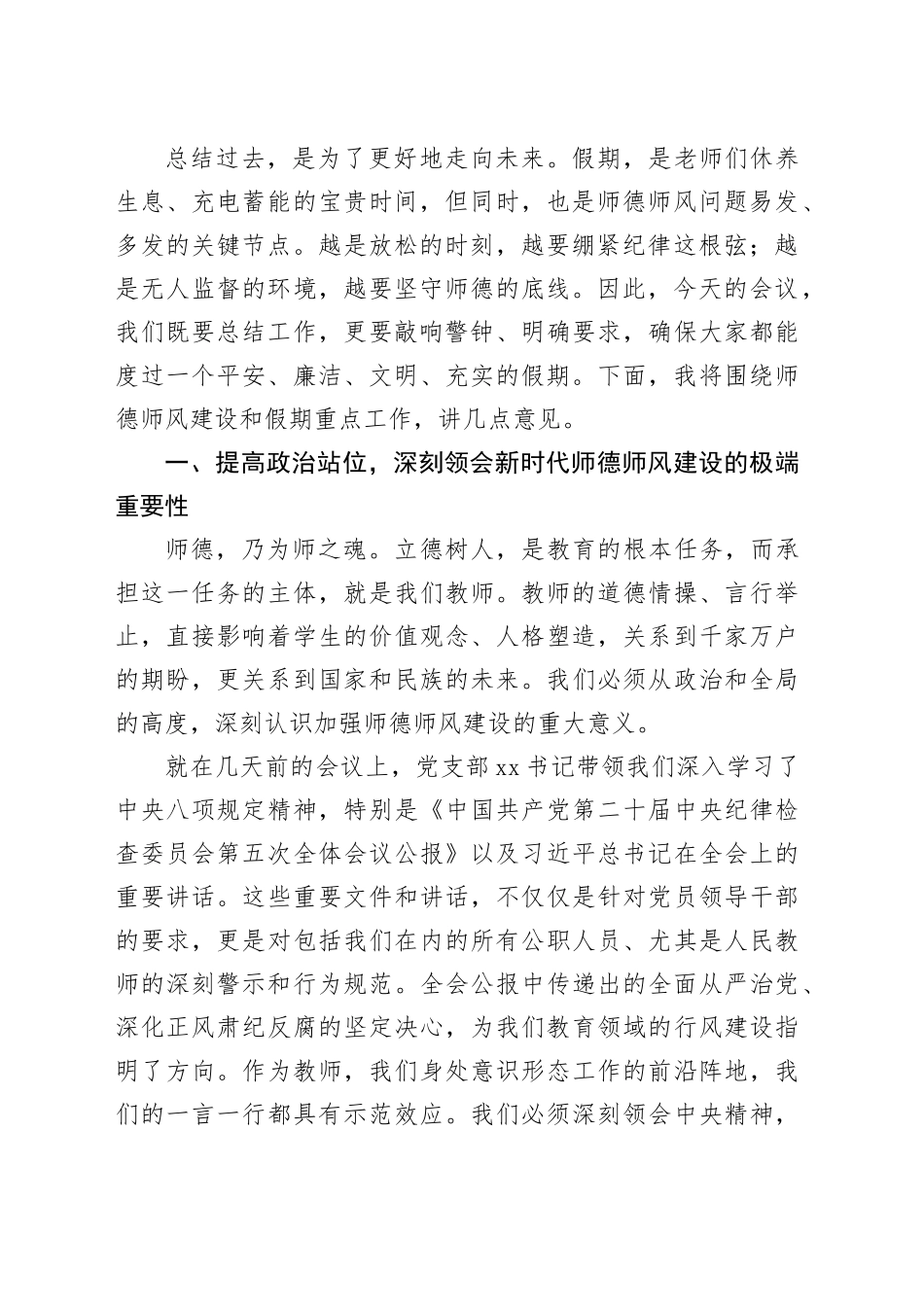 在镇学校寒假期末总结暨师德师风专题会议上的讲话_第2页