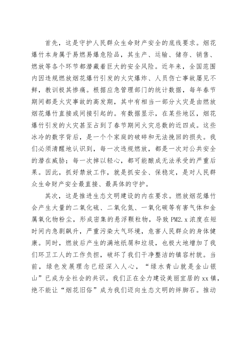 在镇烟花爆竹禁放工作推进会议上的讲话_第2页