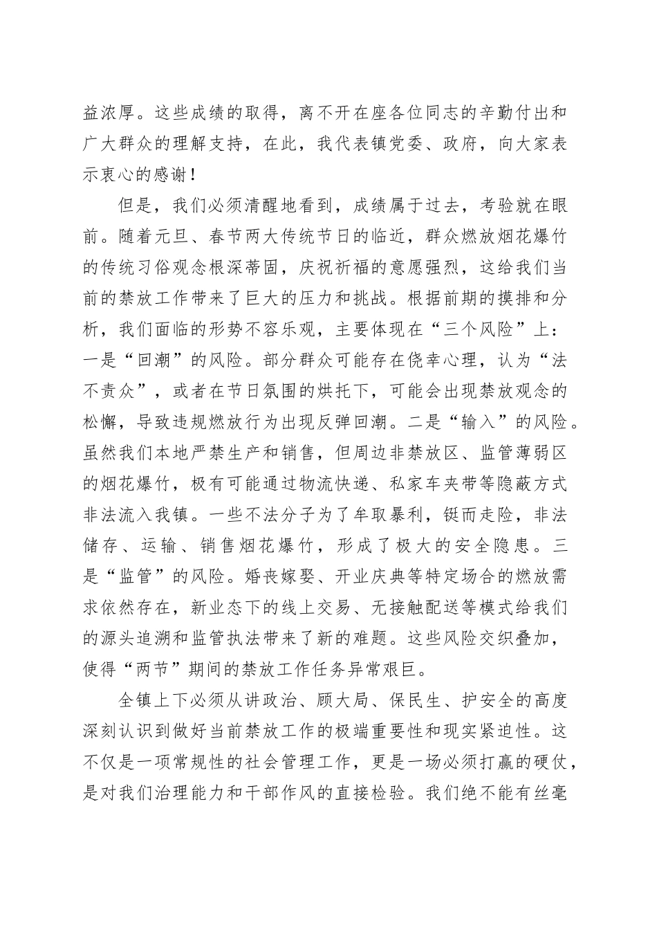 在镇烟花爆竹禁放工作专题部署会上的讲话_第2页