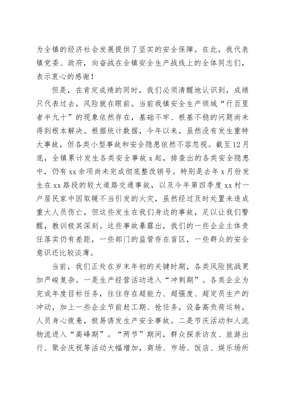 在镇元旦春节安全防范暨隐患排查治理工作会议上的讲话_第2页