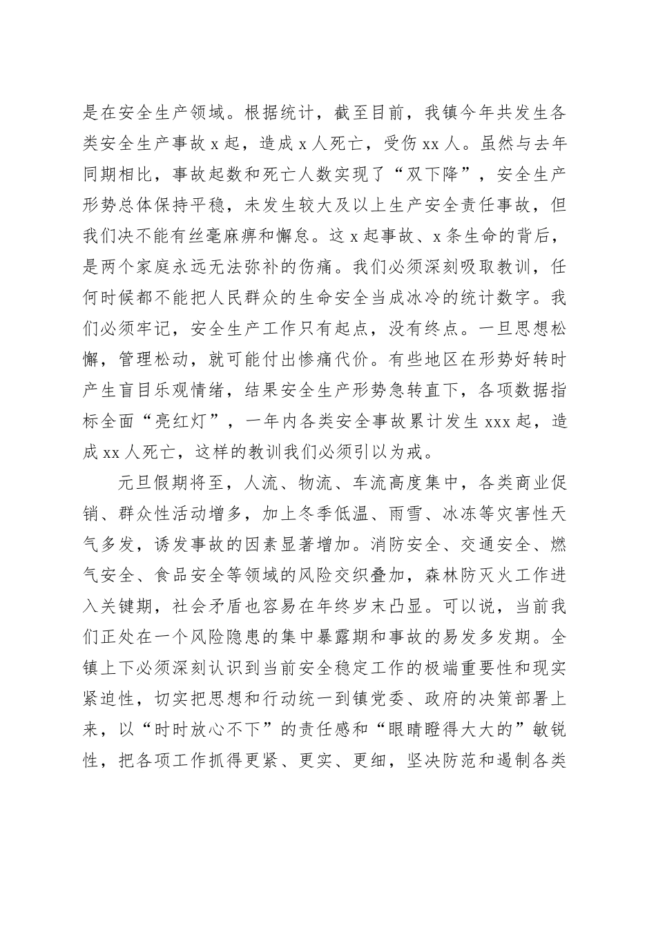 在镇元旦期间重点工作安排会议上的讲话_第2页